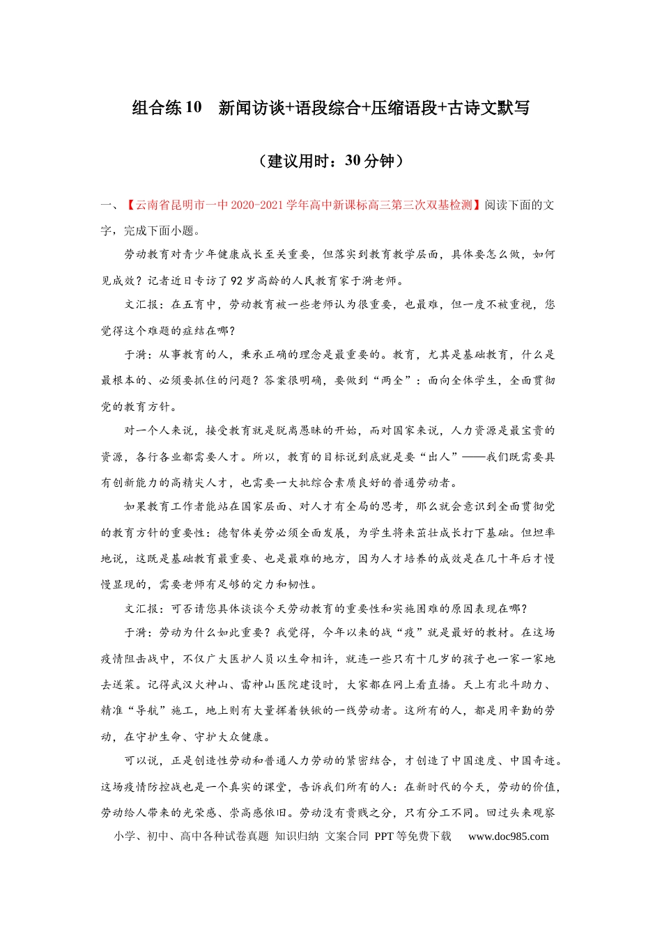 高考语文 组合练10 新闻访谈+语段综合+压缩语段+古诗文默写（原卷版） (1).docx