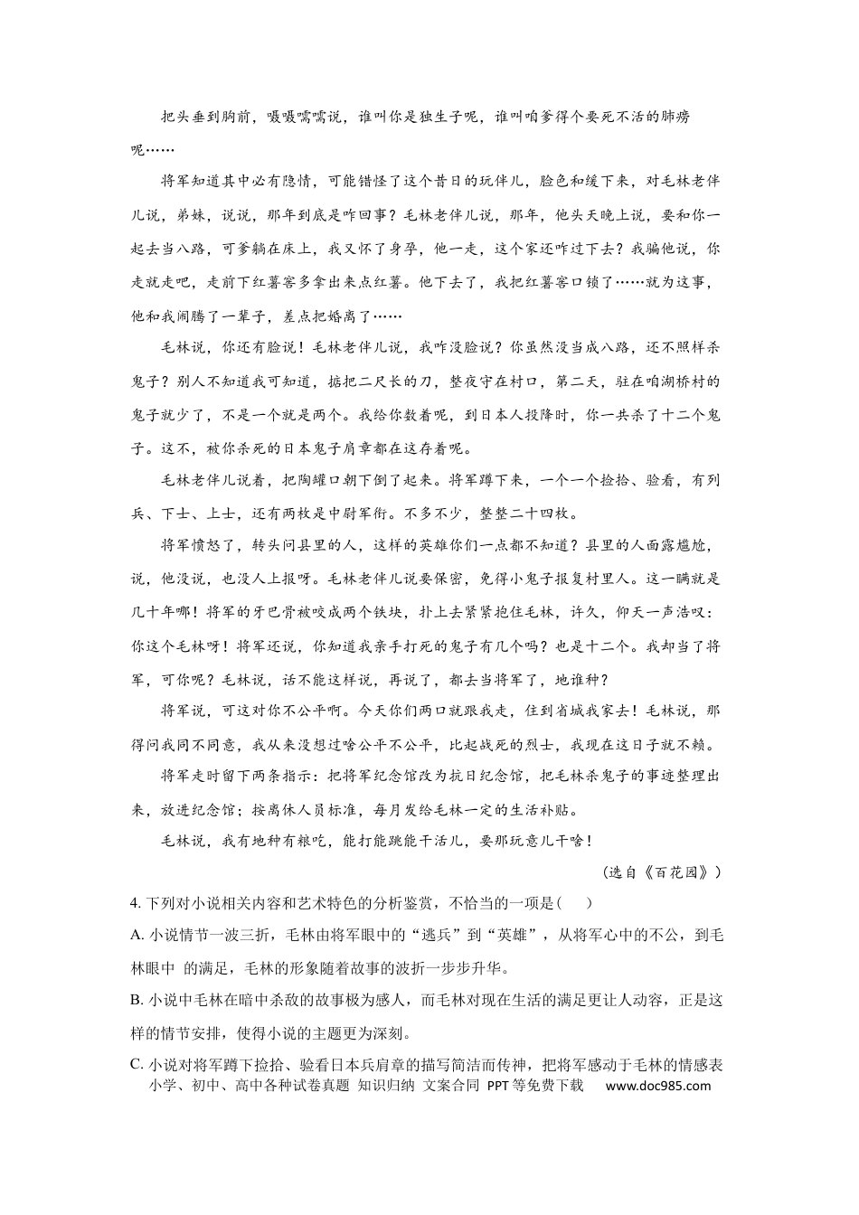 高考语文 组合练11 小说+语段综合+仿写+古诗文默写（解析版）(1).docx