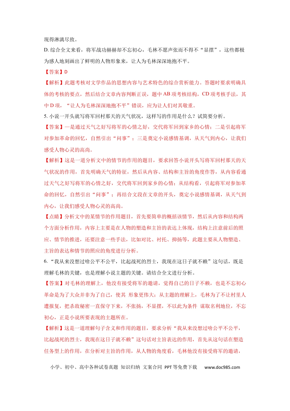 高考语文 组合练11 小说+语段综合+仿写+古诗文默写（解析版） (1).docx