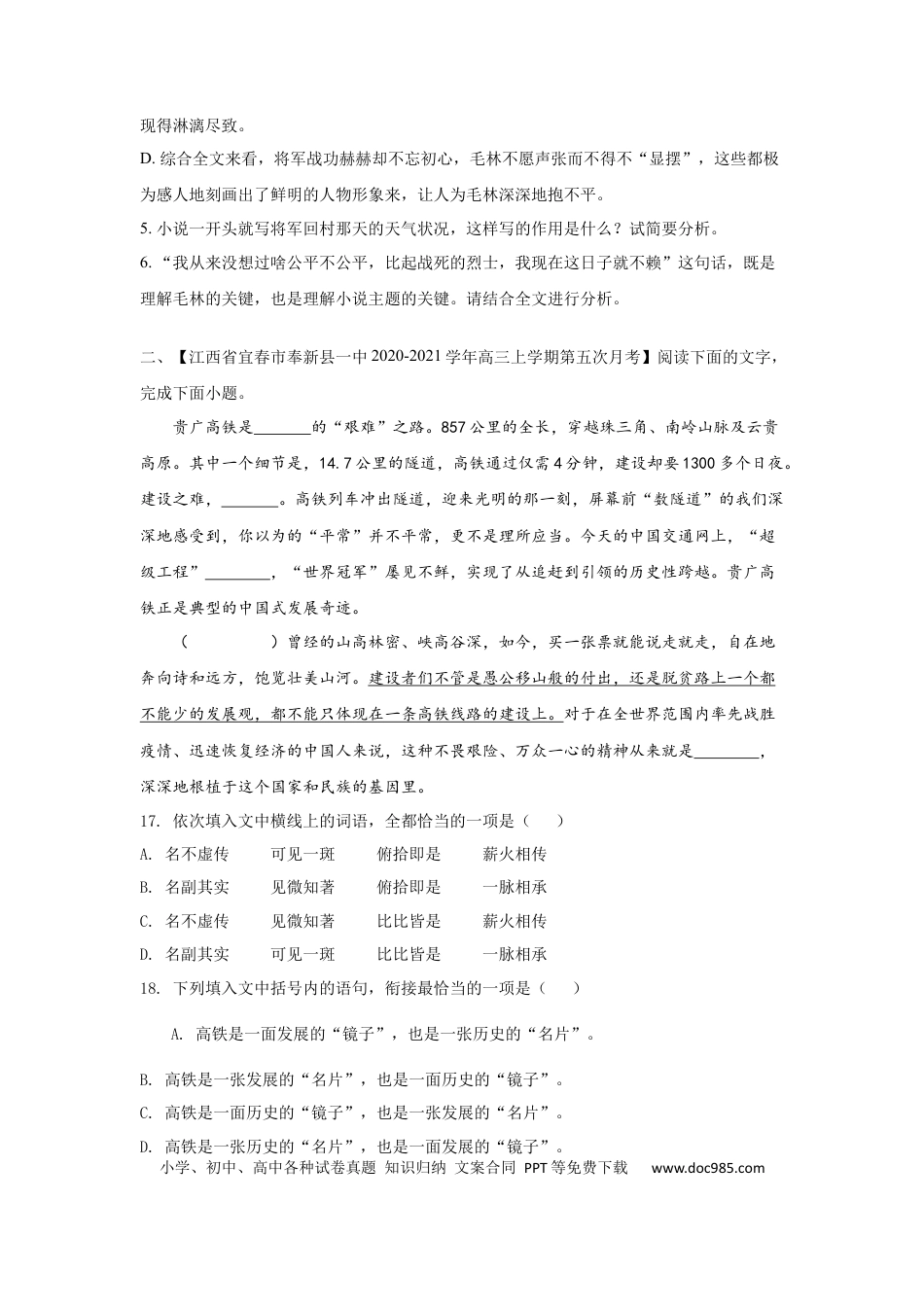 高考语文 组合练11 小说+语段综合+仿写+古诗文默写（原卷版） (1).docx