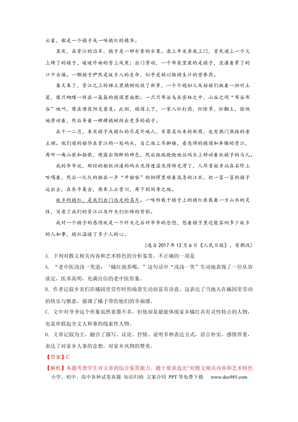 高考语文 组合练12 散文+语段综合+压缩语段+古诗文默写（解析版）(1).docx