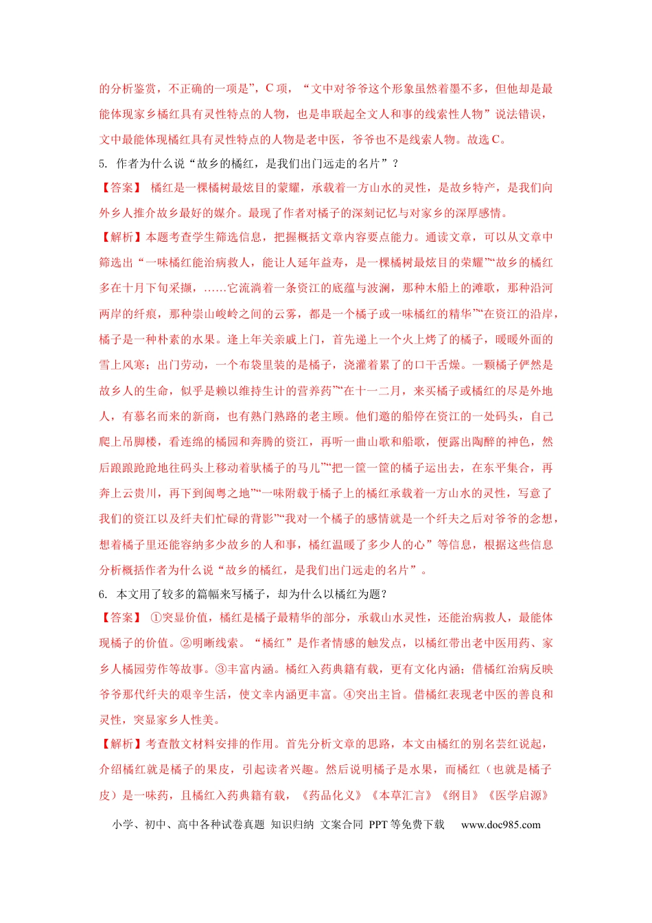 高考语文 组合练12 散文+语段综合+压缩语段+古诗文默写（解析版）(1).docx