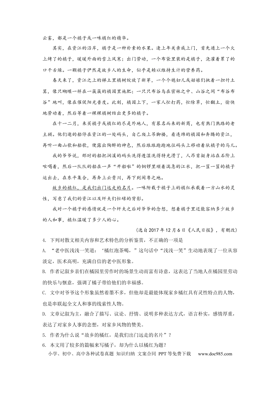 高考语文 组合练12 散文+语段综合+压缩语段+古诗文默写（原卷版） (1).docx