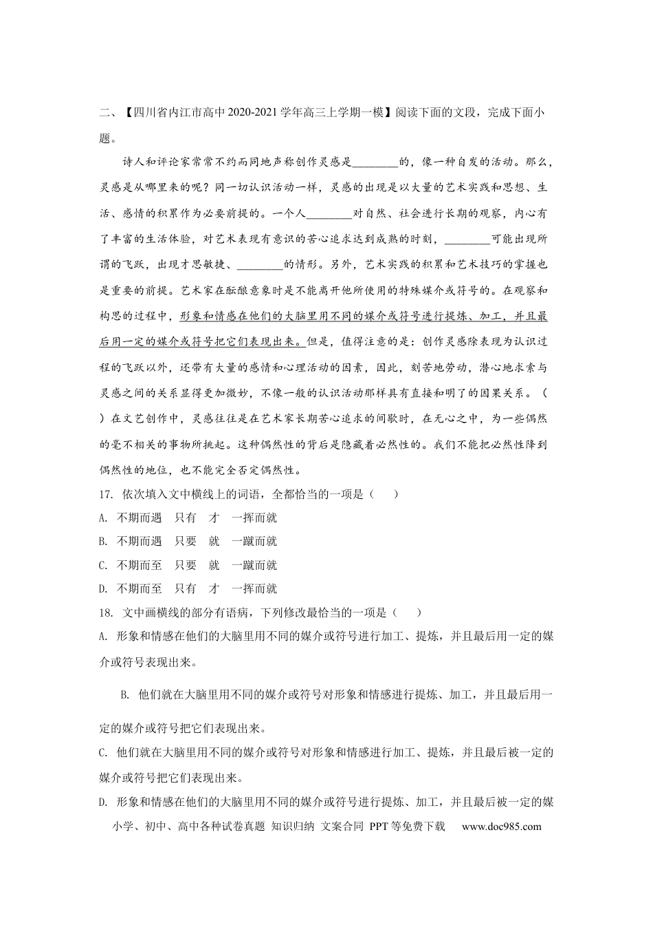 高考语文 组合练12 散文+语段综合+压缩语段+古诗文默写（原卷版） (1).docx