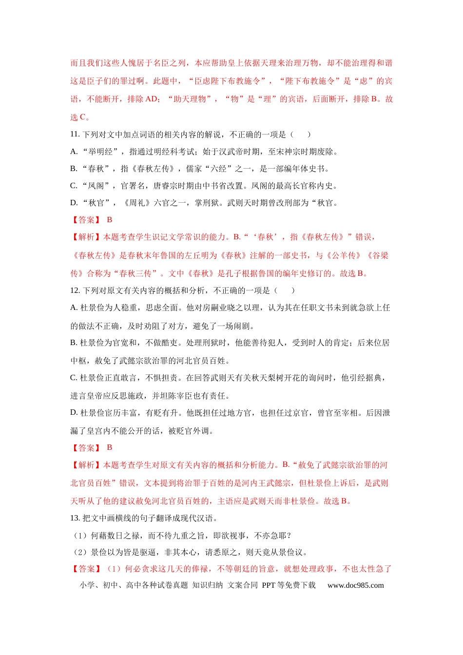 高考语文 组合练13 文言文+语段综合+变换句式+古诗文默写（解析版） (1).docx