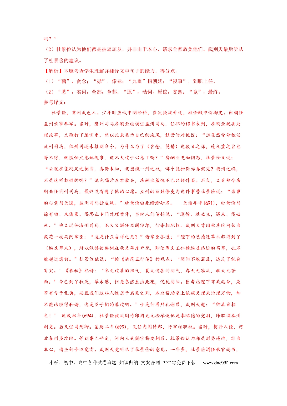 高考语文 组合练13 文言文+语段综合+变换句式+古诗文默写（解析版） (1).docx