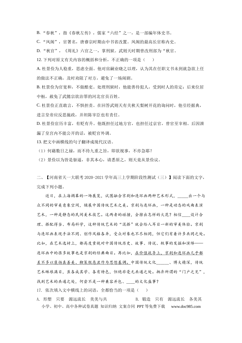 高考语文 组合练13 文言文+语段综合+变换句式+古诗文默写（原卷版）(1).docx