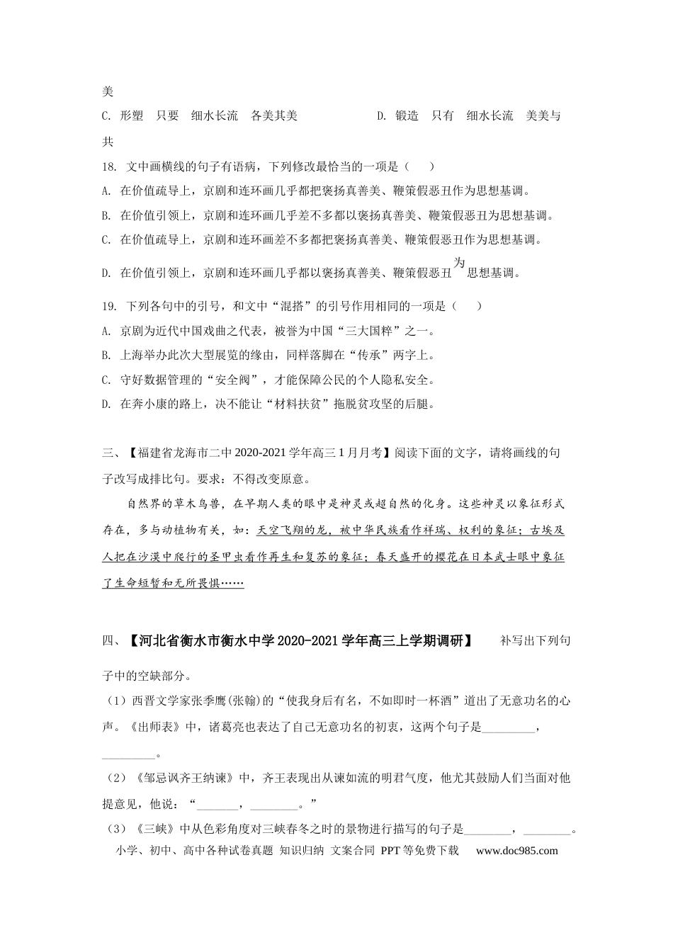 高考语文 组合练13 文言文+语段综合+变换句式+古诗文默写（原卷版） (1).docx