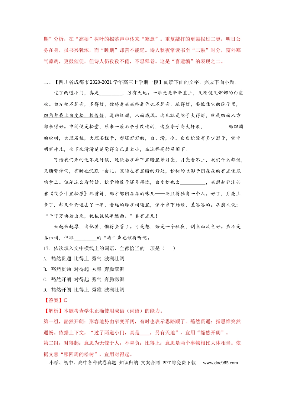 高考语文 组合练14 古代诗歌+语段综合+压缩语段+古诗文默写（解析版）(1).docx