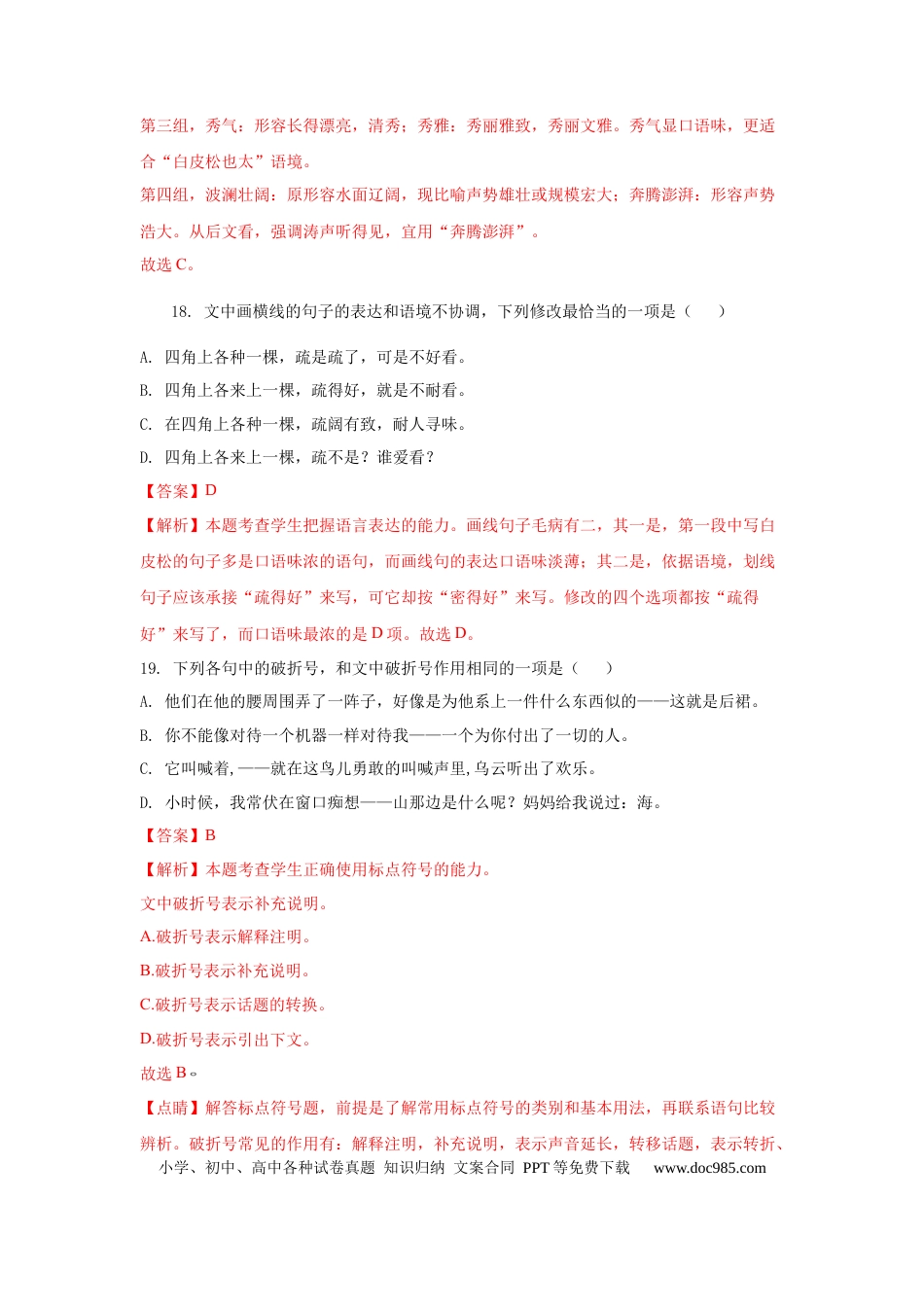 高考语文 组合练14 古代诗歌+语段综合+压缩语段+古诗文默写（解析版） (1).docx