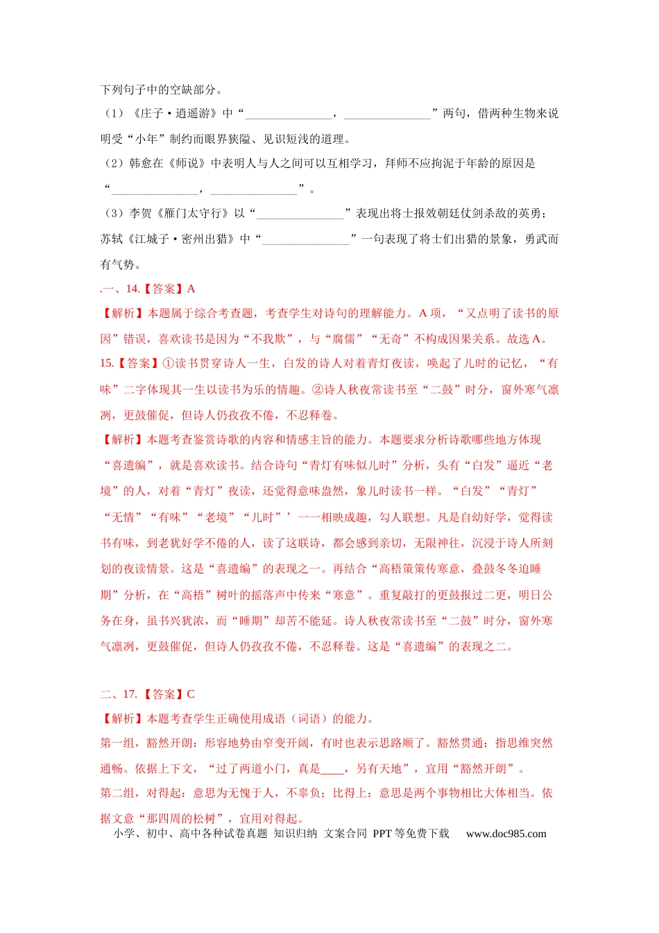 高考语文 组合练14 古代诗歌+语段综合+压缩语段+古诗文默写（原卷版）(1).docx
