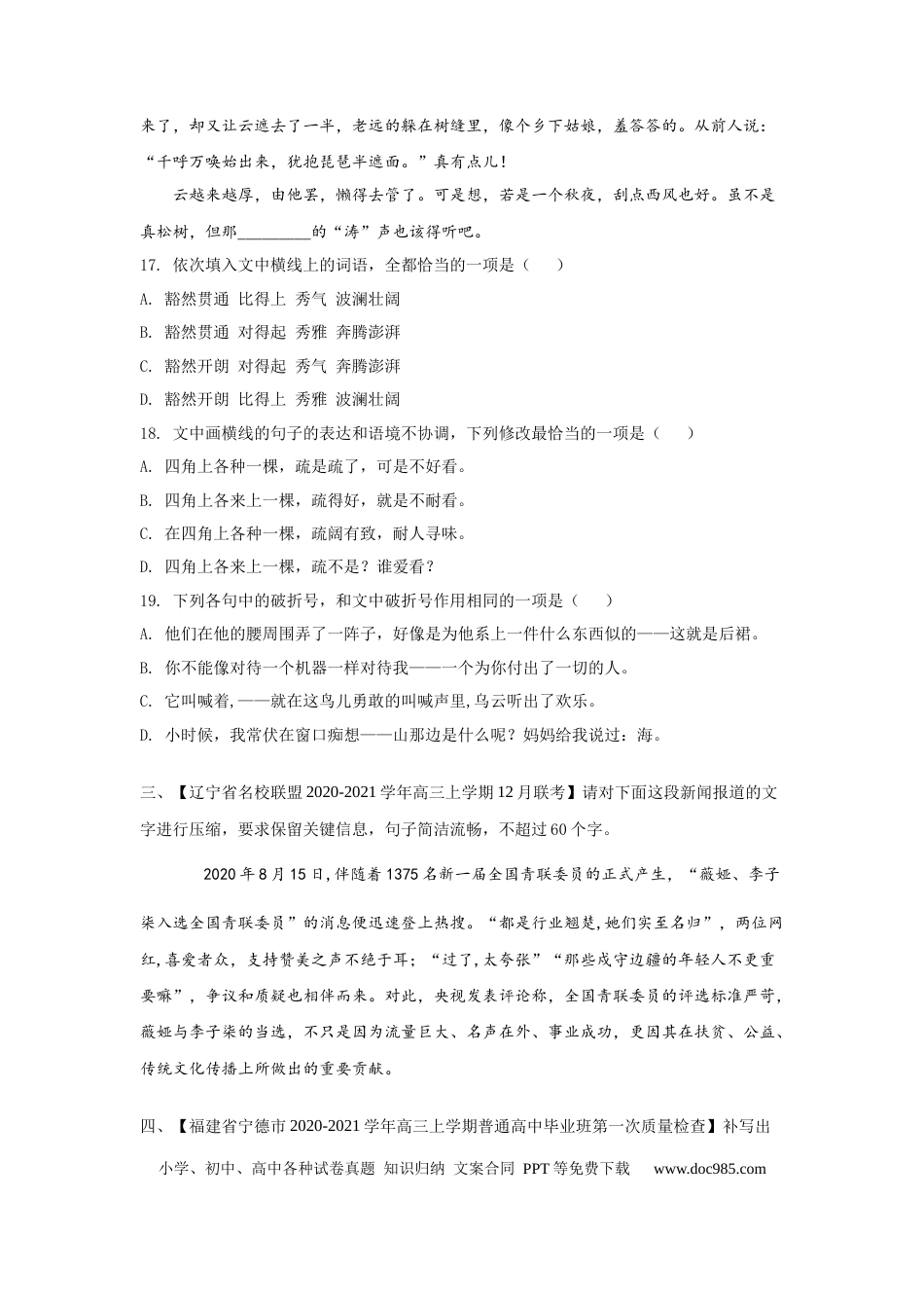高考语文 组合练14 古代诗歌+语段综合+压缩语段+古诗文默写（原卷版） (1).docx