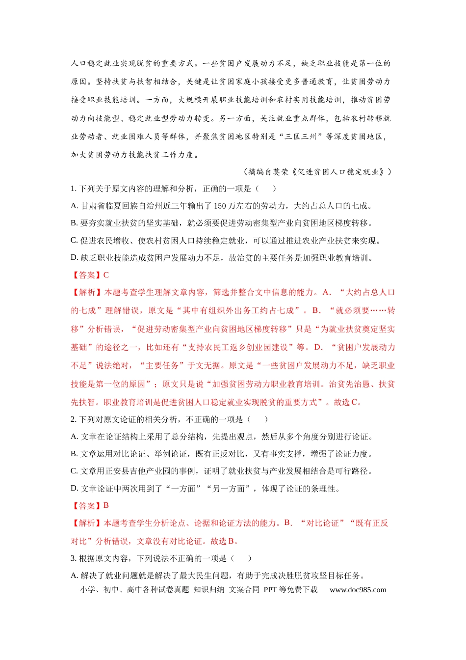 高考语文 组合练15 论述类文本+语段综合+下定义+古诗文默写（解析版） (1).docx