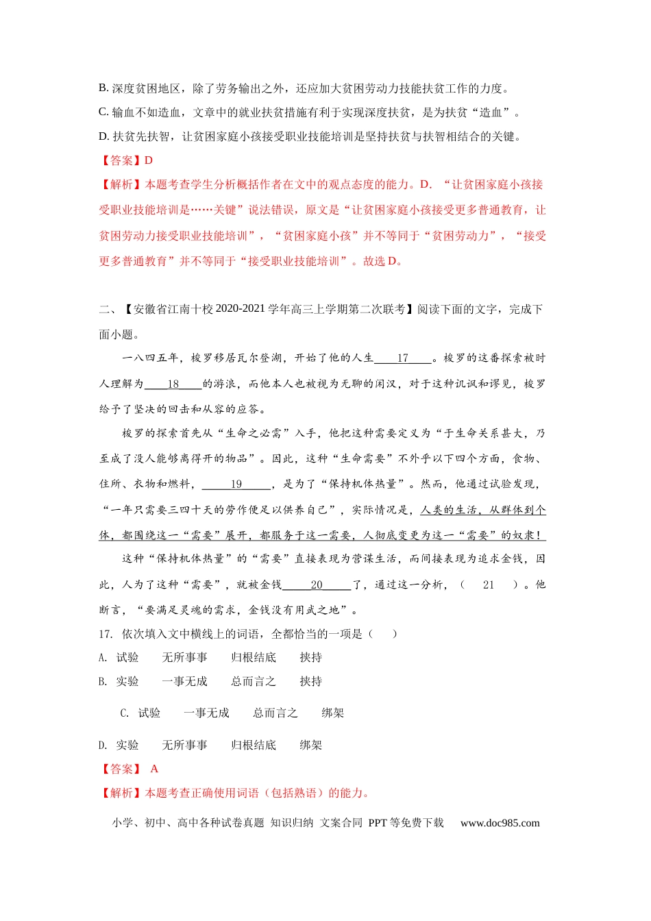 高考语文 组合练15 论述类文本+语段综合+下定义+古诗文默写（解析版） (1).docx