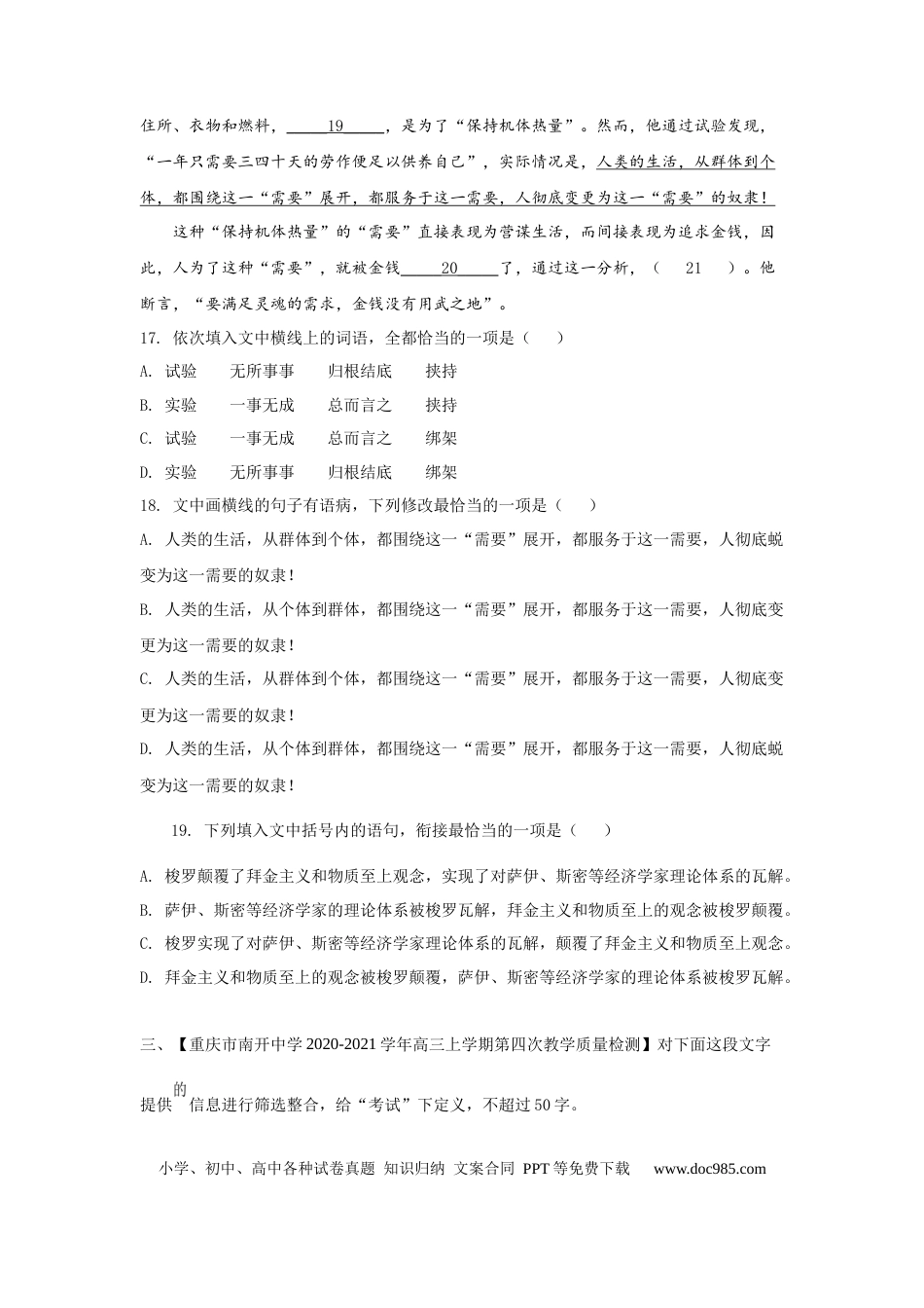 高考语文 组合练15 论述类文本+语段综合+下定义+古诗文默写（原卷版）(1).docx