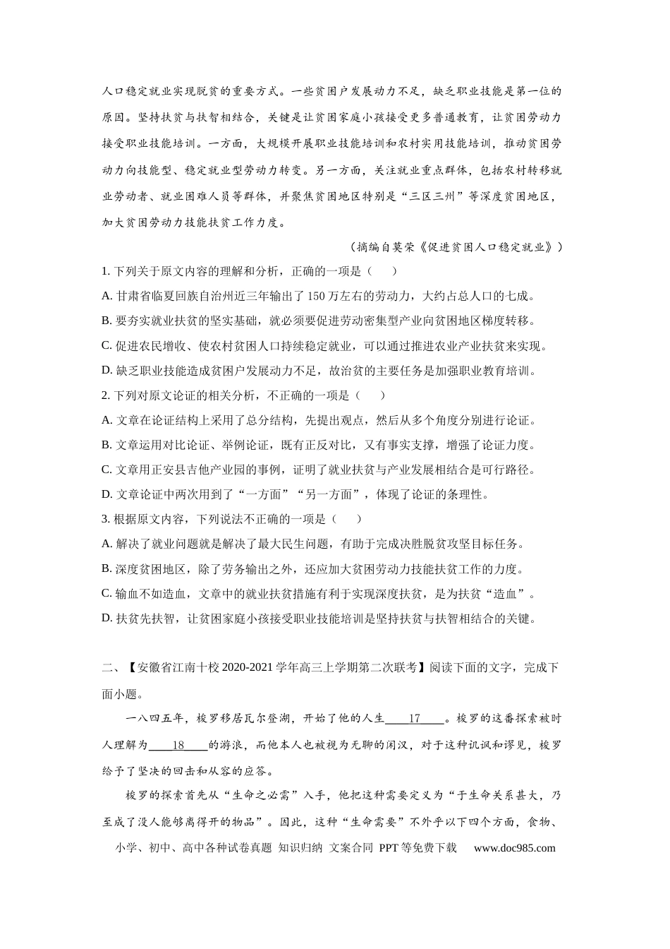 高考语文 组合练15 论述类文本+语段综合+下定义+古诗文默写（原卷版） (1).docx