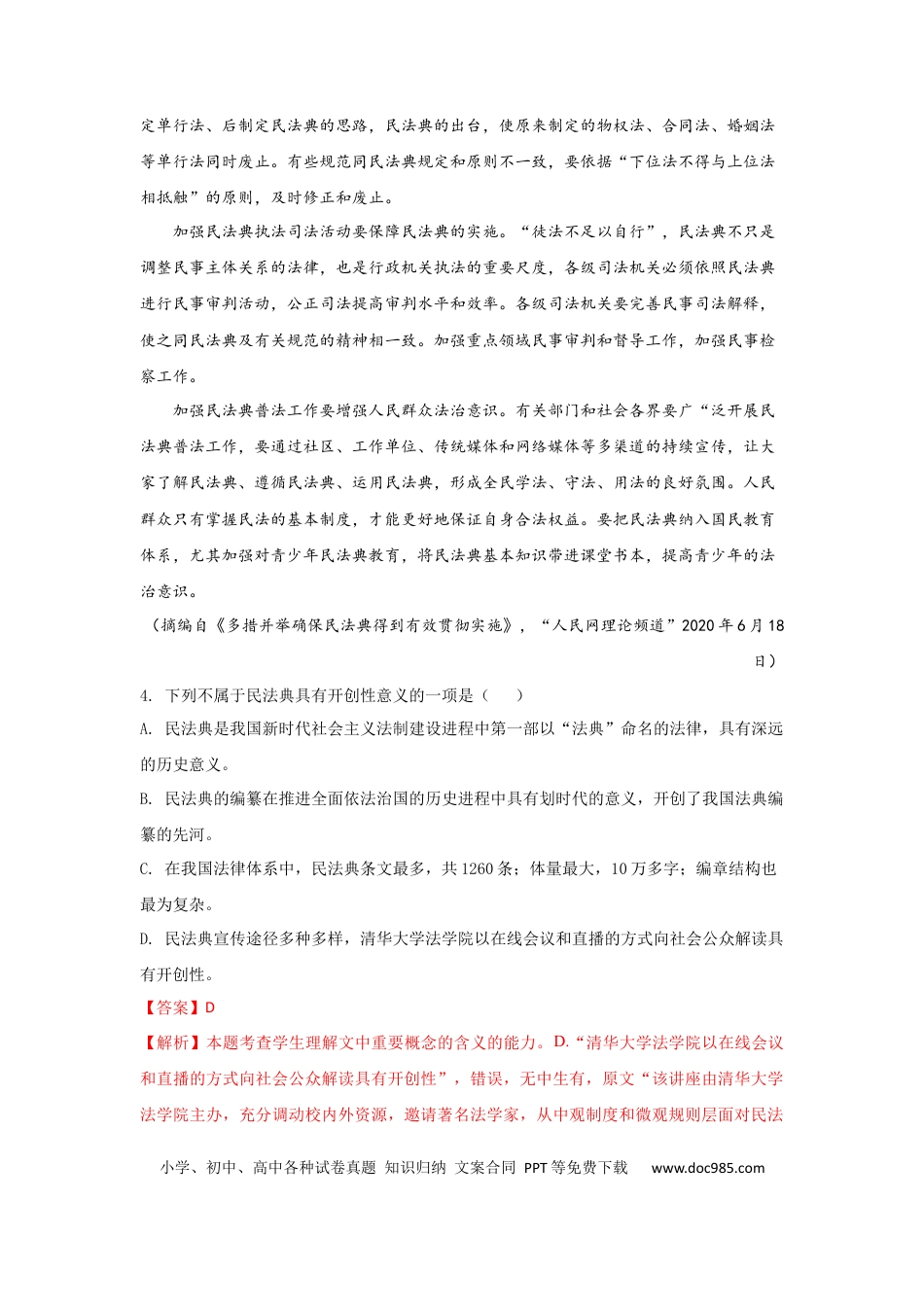 高考语文 组合练16 非连续性文本+语段综合+补写句子+古诗文默写（解析版）(1).docx
