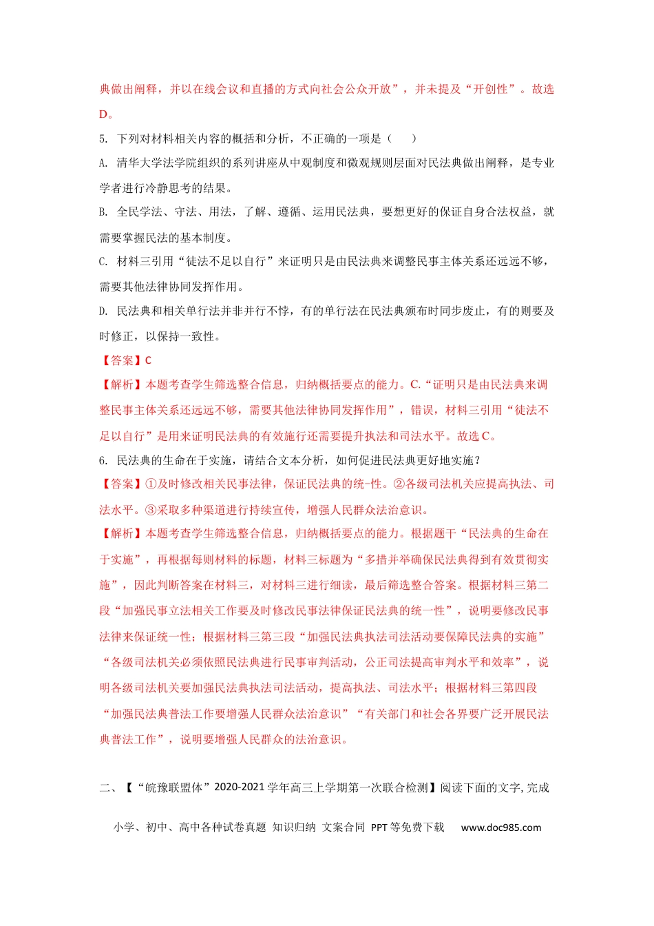 高考语文 组合练16 非连续性文本+语段综合+补写句子+古诗文默写（解析版）(1).docx
