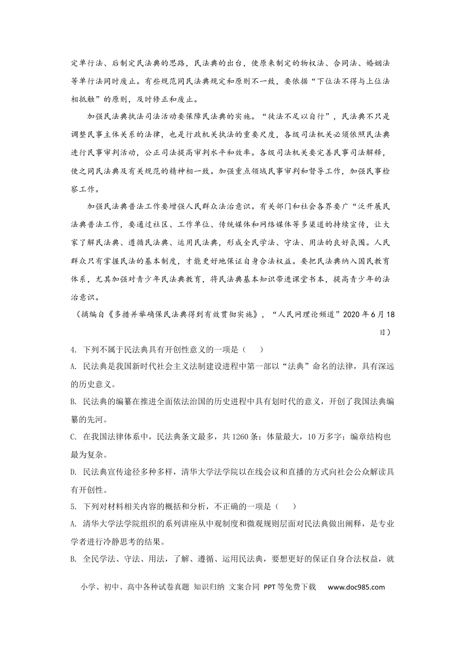 高考语文 组合练16 非连续性文本+语段综合+补写句子+古诗文默写（原卷版） (1).docx