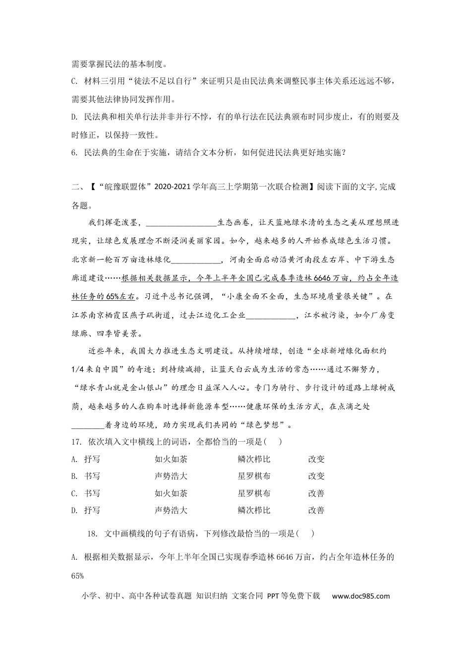 高考语文 组合练16 非连续性文本+语段综合+补写句子+古诗文默写（原卷版） (1).docx