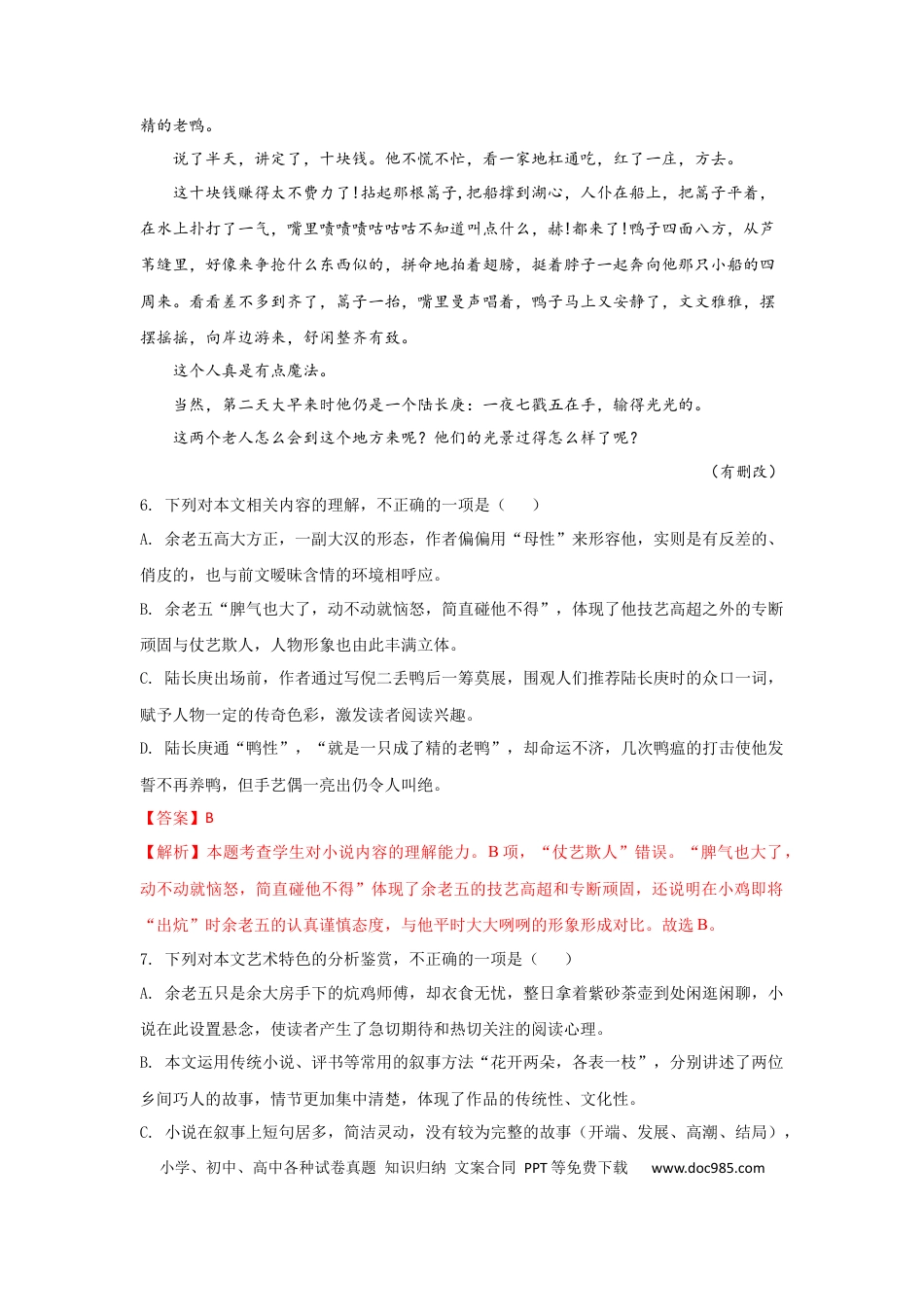 高考语文 组合练17 小说+语段综合+压缩语段+古诗文默写（解析版） (1).docx
