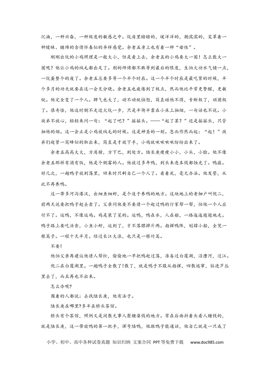 高考语文 组合练17 小说+语段综合+压缩语段+古诗文默写（原卷版）(1).docx