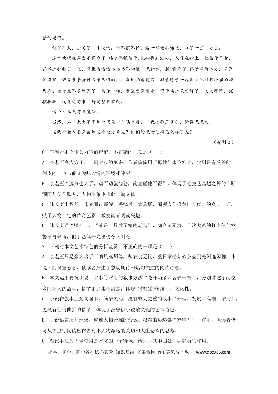 高考语文 组合练17 小说+语段综合+压缩语段+古诗文默写（原卷版） (1).docx