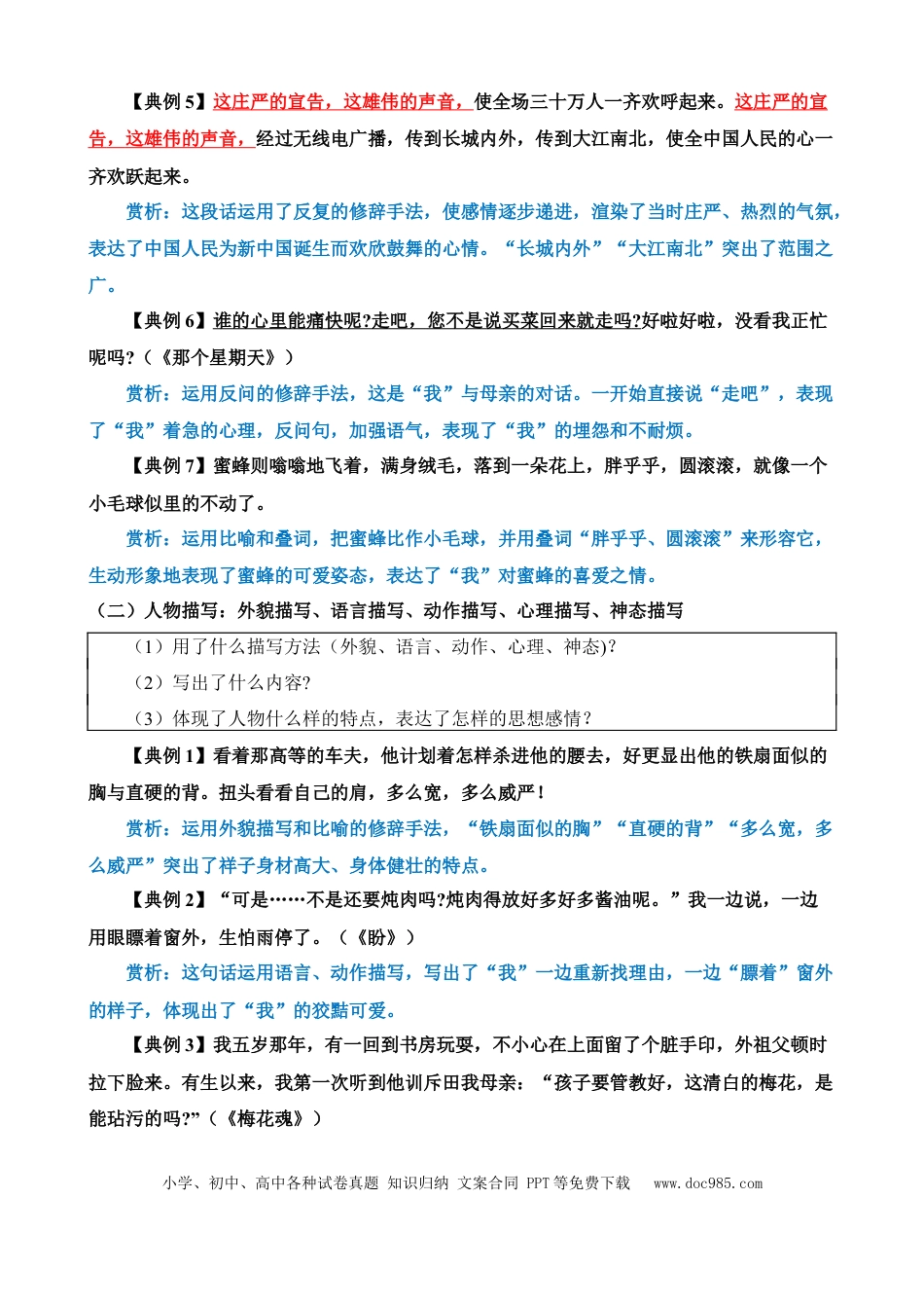 小升初语文总复习【讲练测-记叙文阅读】专题07 品味富有表现力的句子（讲义）.docx