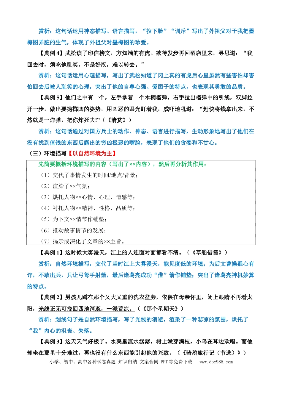 小升初语文总复习【讲练测-记叙文阅读】专题07 品味富有表现力的句子（讲义）.docx