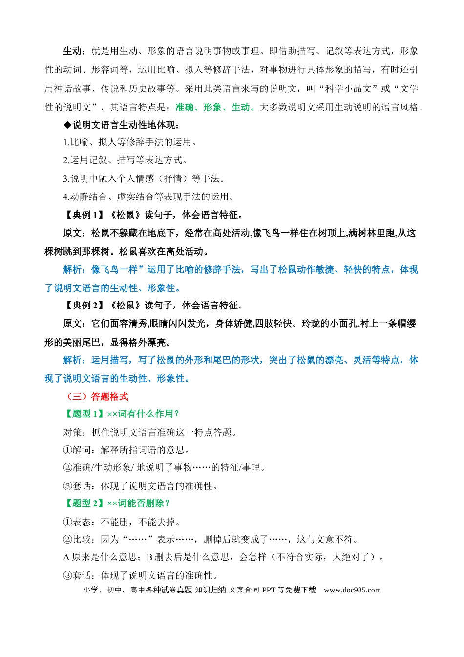 小升初语文总复习【讲练测-说明文阅读】专题19 体会说明文的语言特征（讲义）.docx