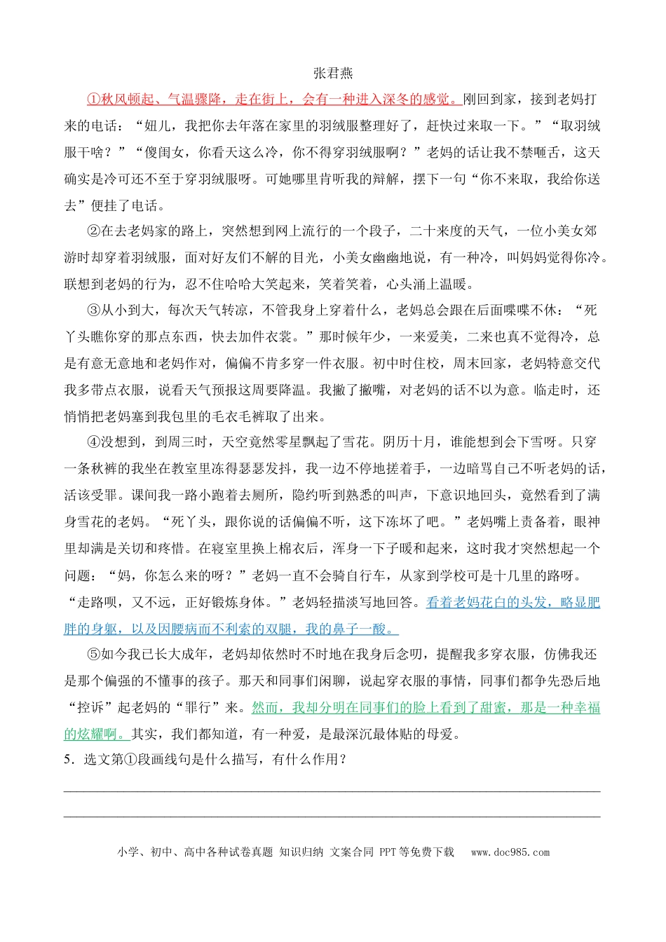 小升初语文总复习【讲练测-记叙文阅读】专题06 体会重点词语的表达效果（练习）.docx