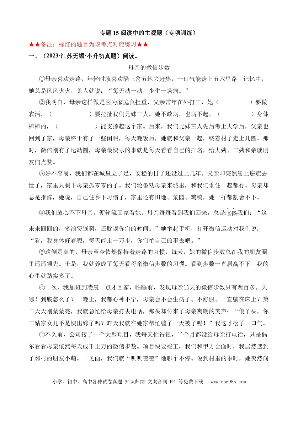 小升初语文总复习【讲练测-记叙文阅读】专题15 阅读中的主观题（专项训练）.docx