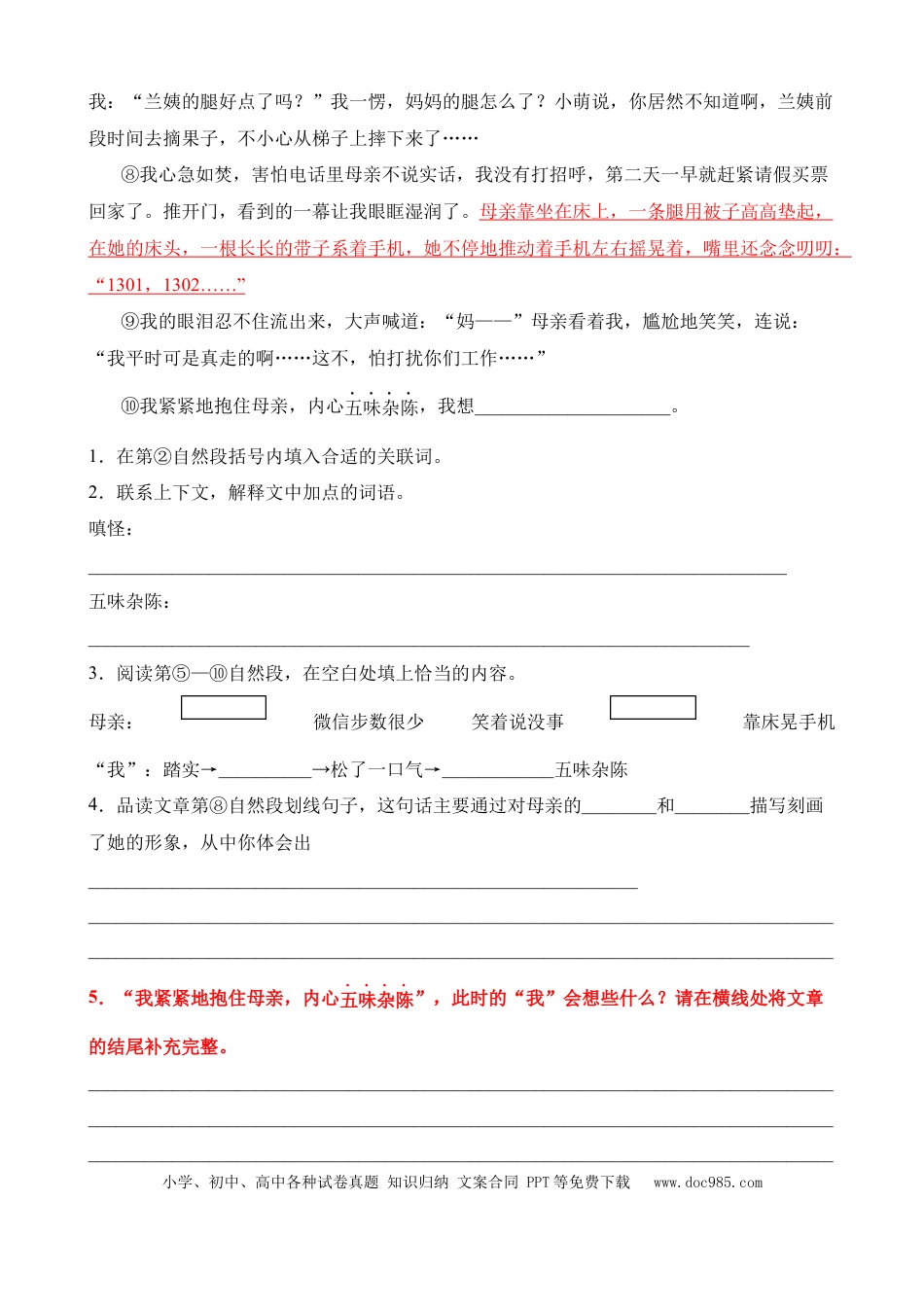 小升初语文总复习【讲练测-记叙文阅读】专题15 阅读中的主观题（专项训练）.docx