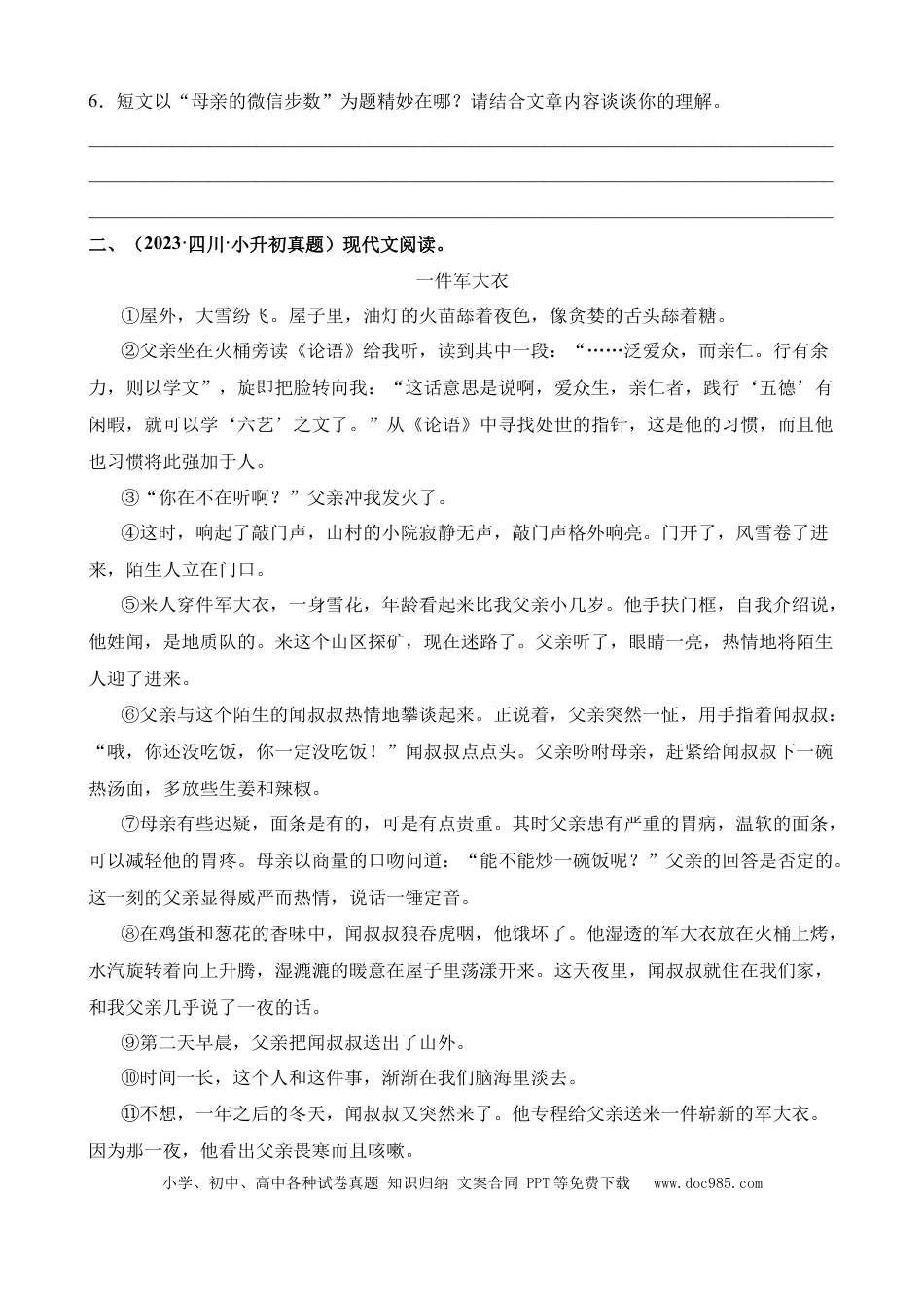 小升初语文总复习【讲练测-记叙文阅读】专题15 阅读中的主观题（专项训练）.docx