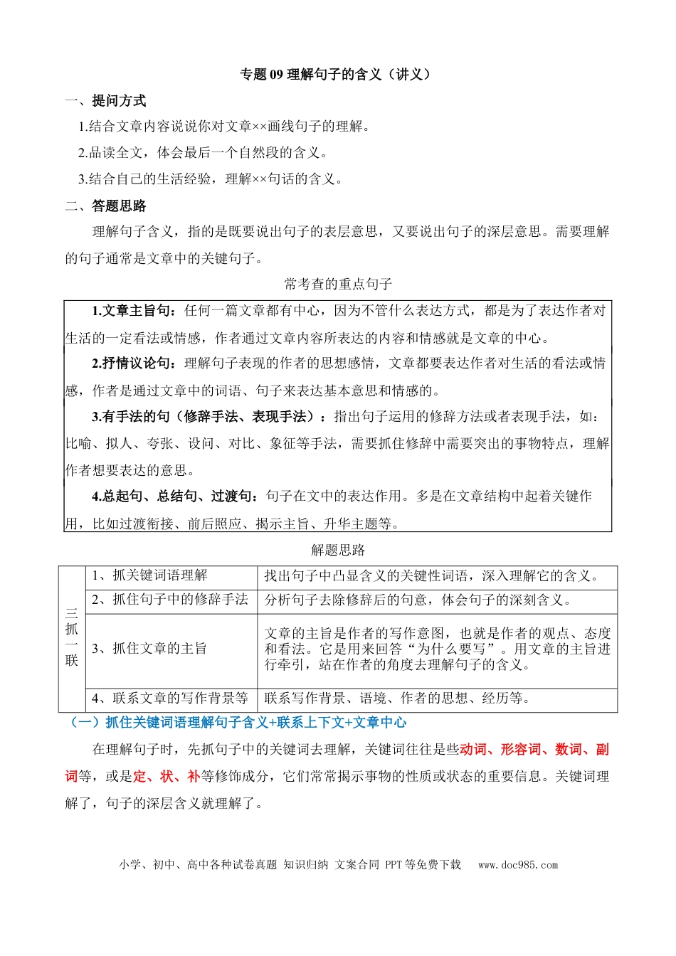 小升初语文总复习【讲练测-记叙文阅读】专题09 理解句子的含义（讲义）.docx