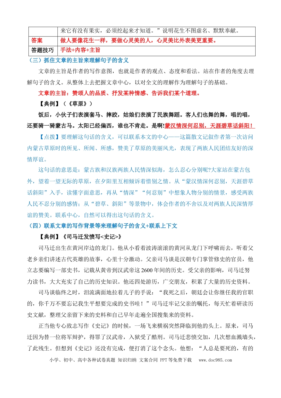 小升初语文总复习【讲练测-记叙文阅读】专题09 理解句子的含义（讲义）.docx