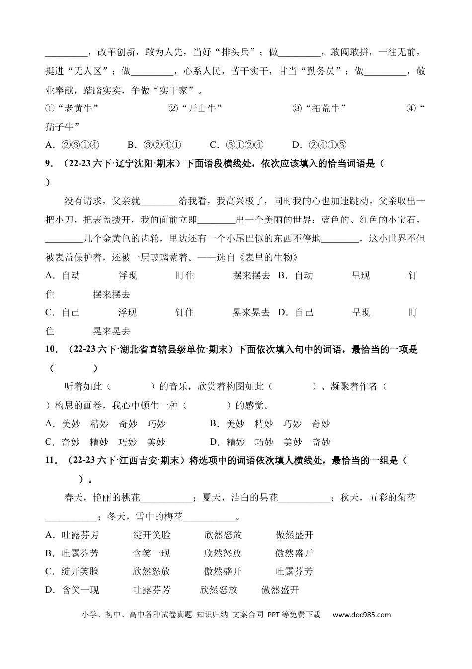 小升初语文总复习【讲练测-基础知识】专题04 选词填空（练习）.docx