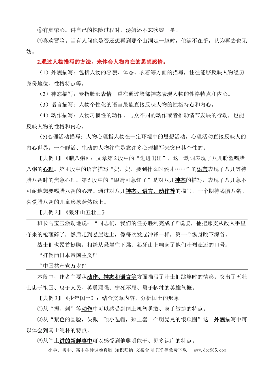 小升初语文总复习【讲练测-记叙文阅读】专题12 分析人物形象（讲义）.docx