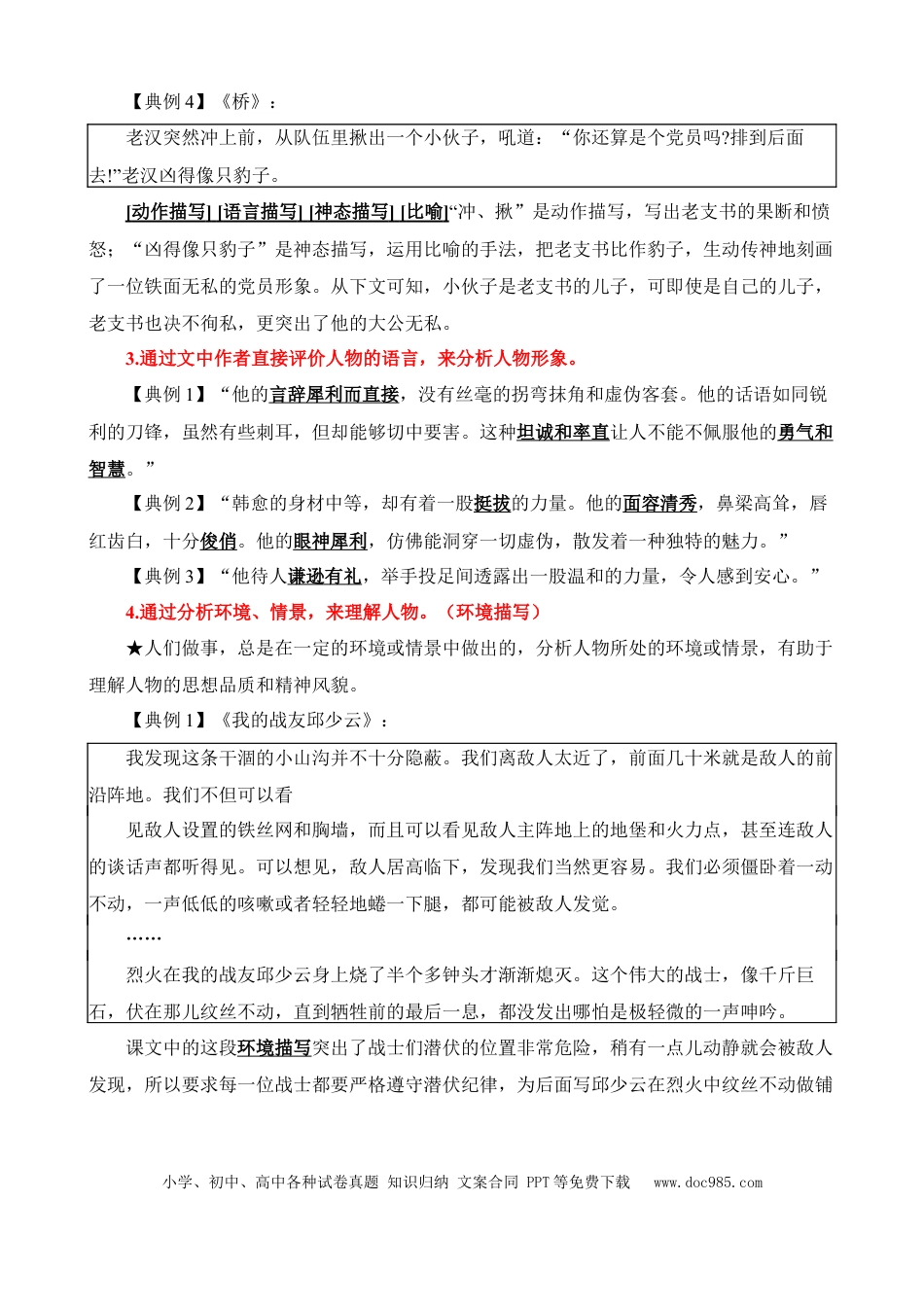 小升初语文总复习【讲练测-记叙文阅读】专题12 分析人物形象（讲义）.docx