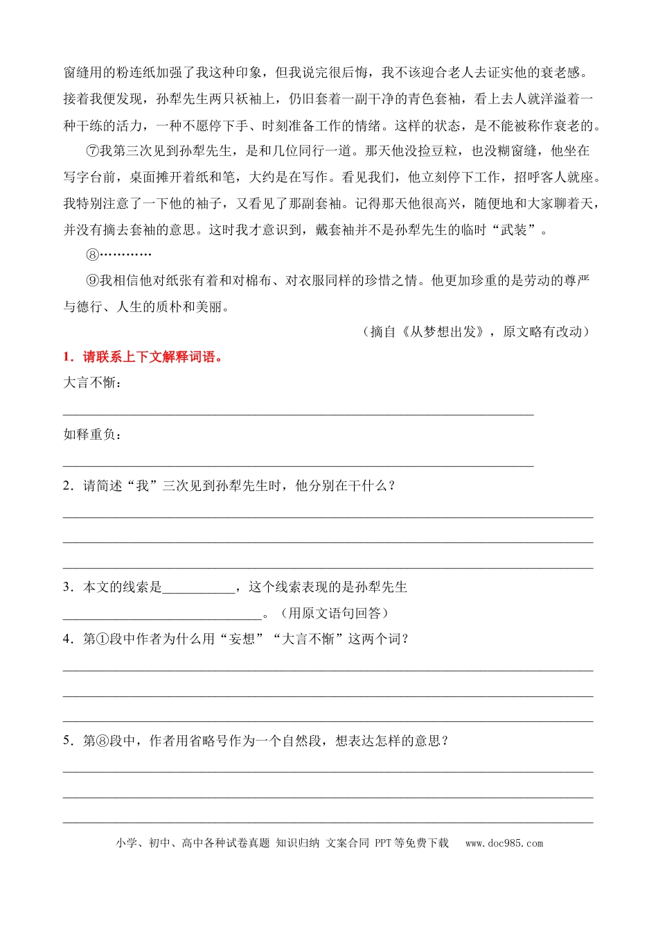 小升初语文总复习【讲练测-记叙文阅读】专题08 理解词语的含义（练习）.docx