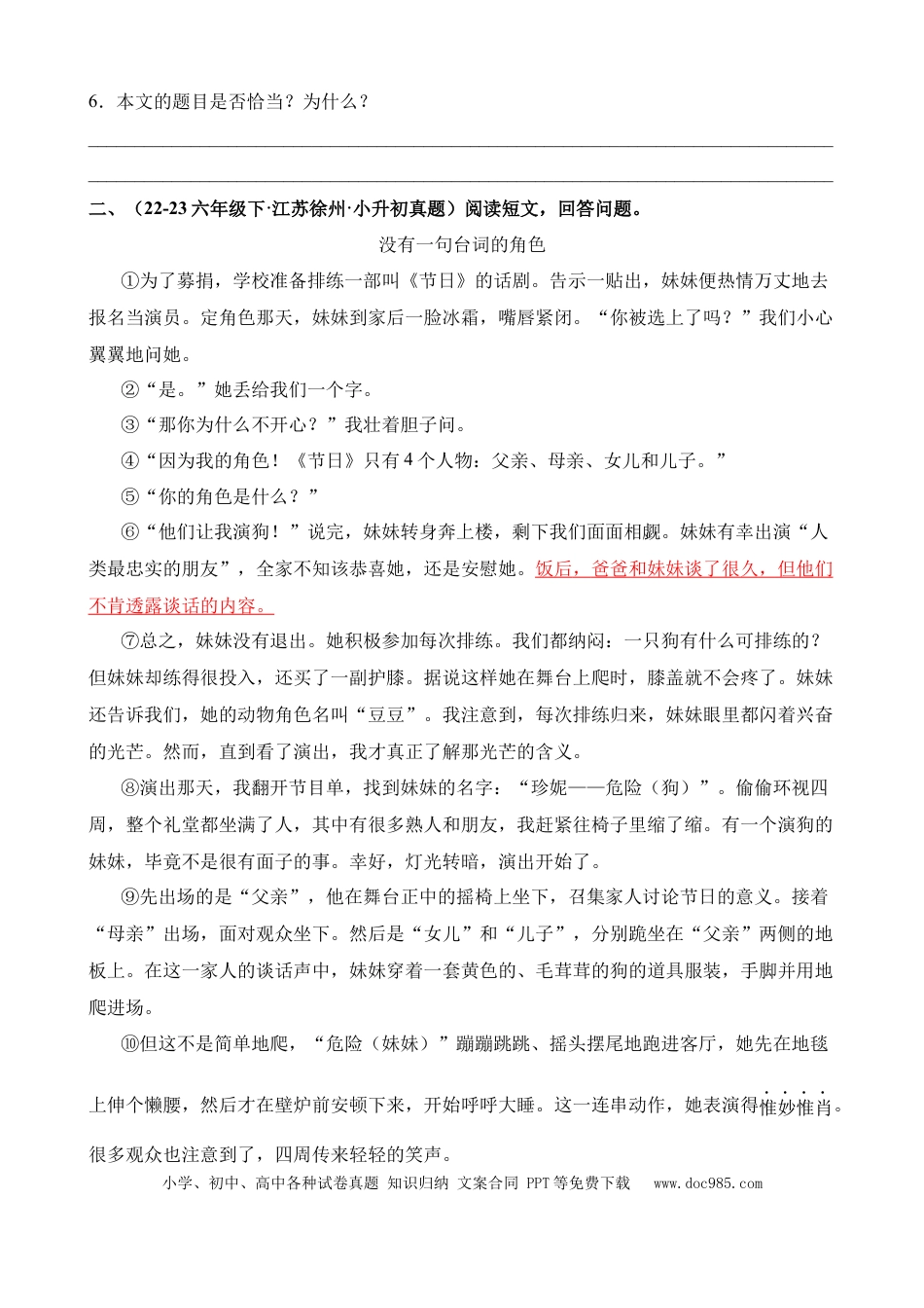 小升初语文总复习【讲练测-记叙文阅读】专题08 理解词语的含义（练习）.docx