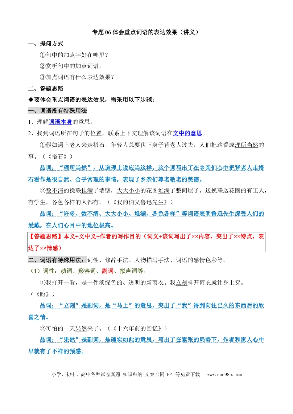小升初语文总复习【讲练测-记叙文阅读】专题06 体会重点词语的表达效果（讲义）.docx