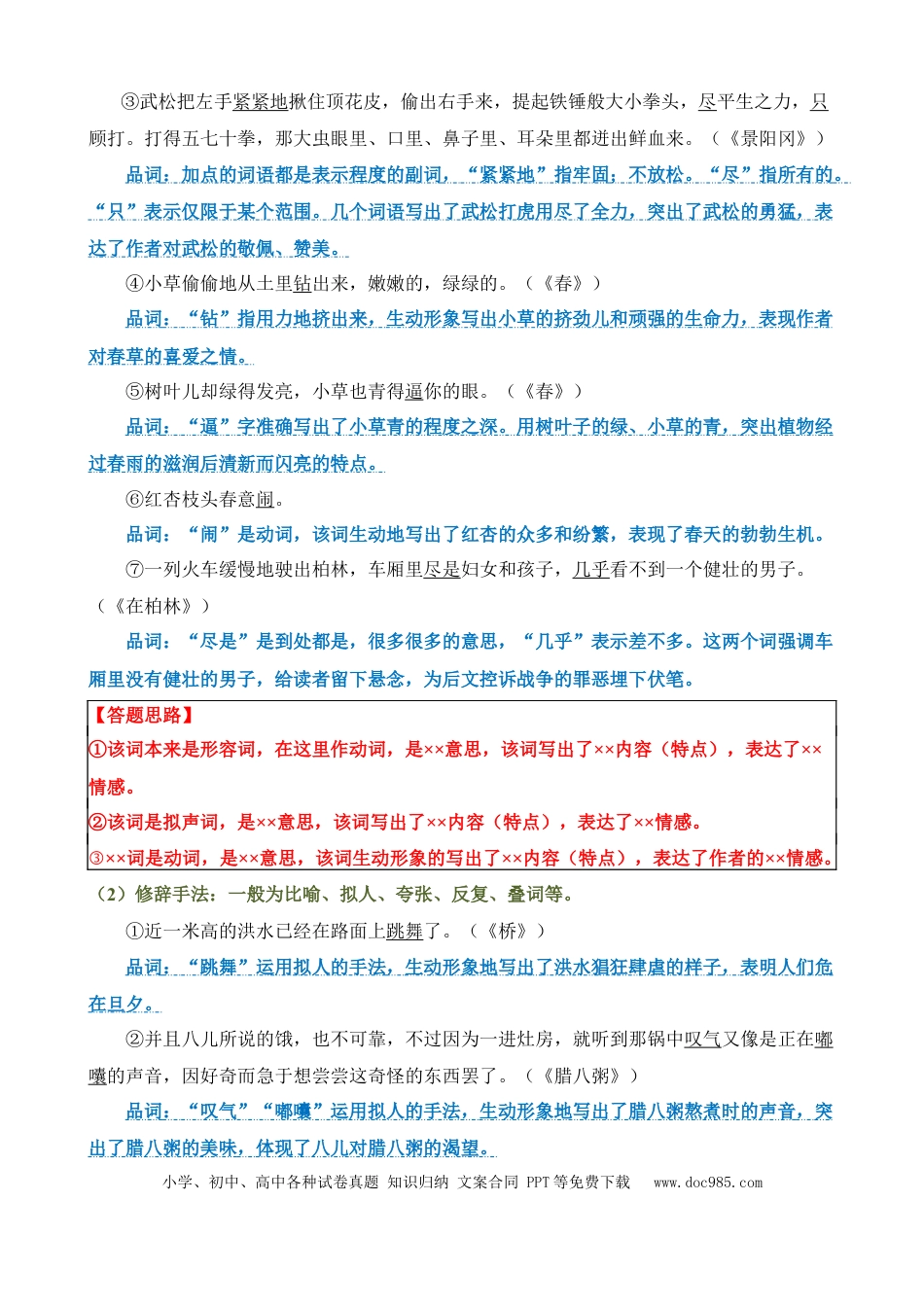 小升初语文总复习【讲练测-记叙文阅读】专题06 体会重点词语的表达效果（讲义）.docx