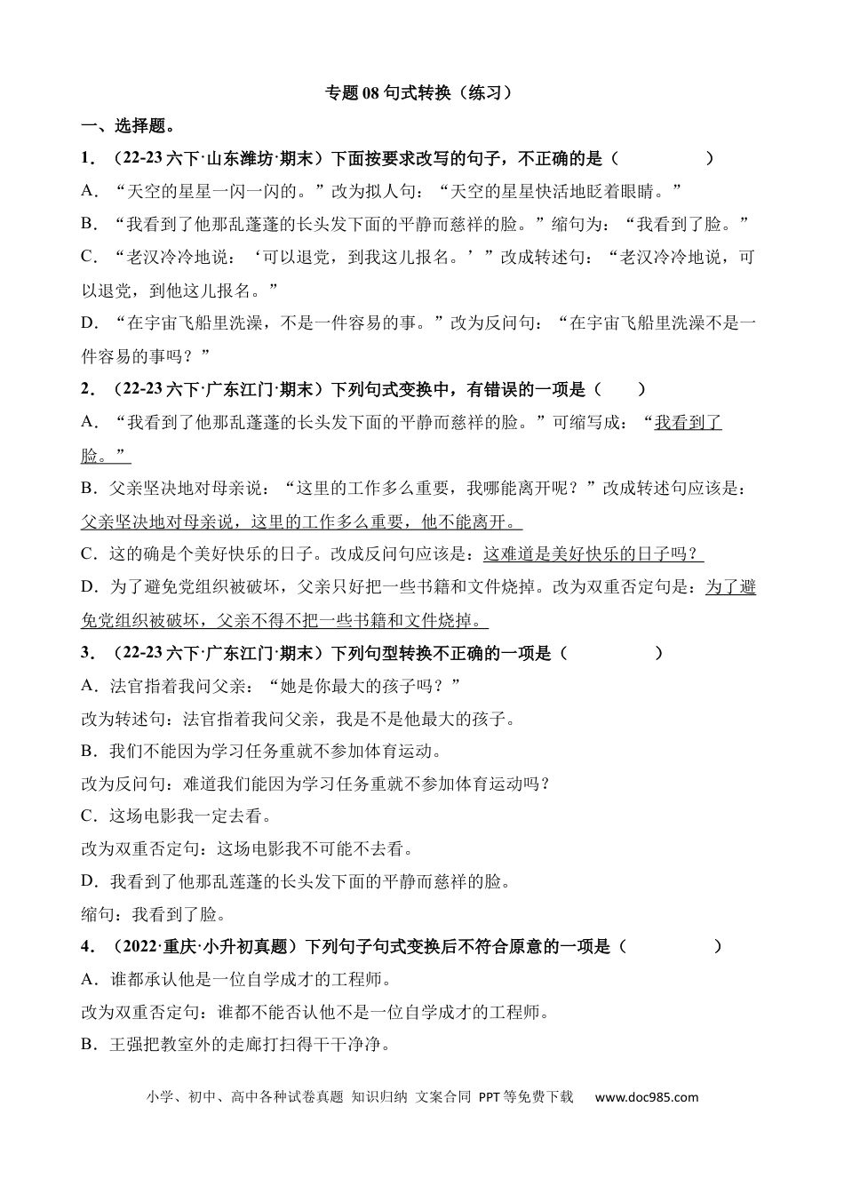小升初语文总复习【讲练测-基础知识】专题08 句式转换（练习）.docx
