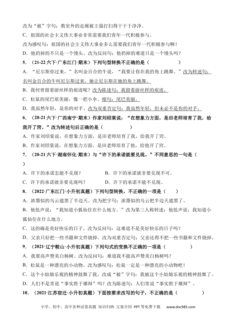 小升初语文总复习【讲练测-基础知识】专题08 句式转换（练习）.docx