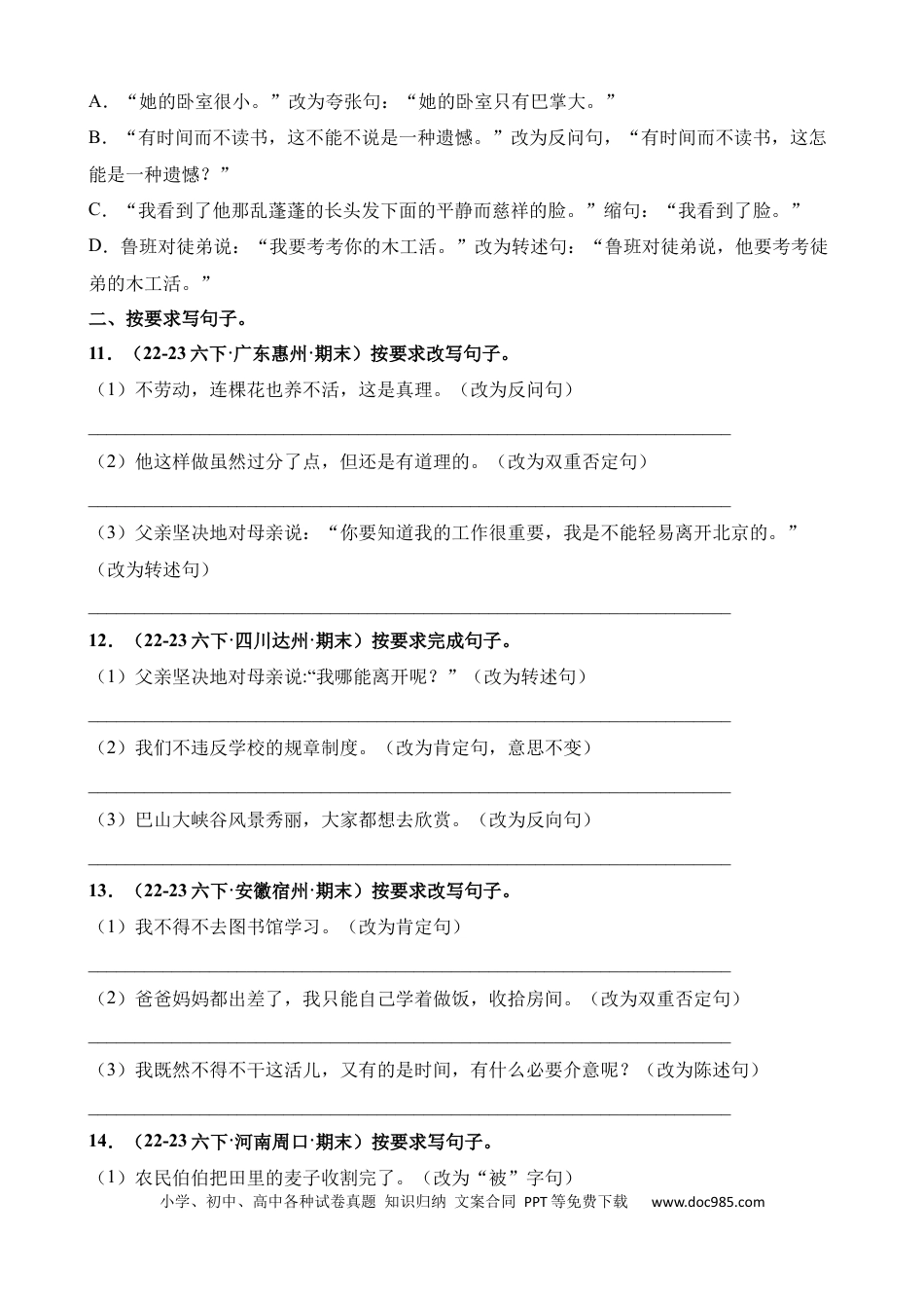 小升初语文总复习【讲练测-基础知识】专题08 句式转换（练习）.docx