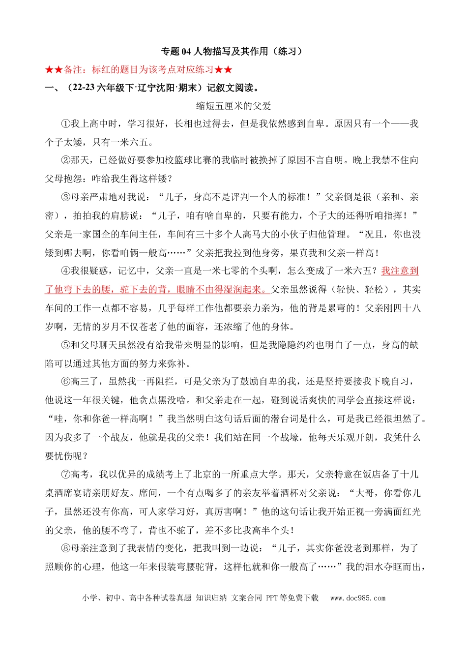 小升初语文总复习【讲练测-记叙文阅读】专题04 人物描写及其作用（练习）.docx
