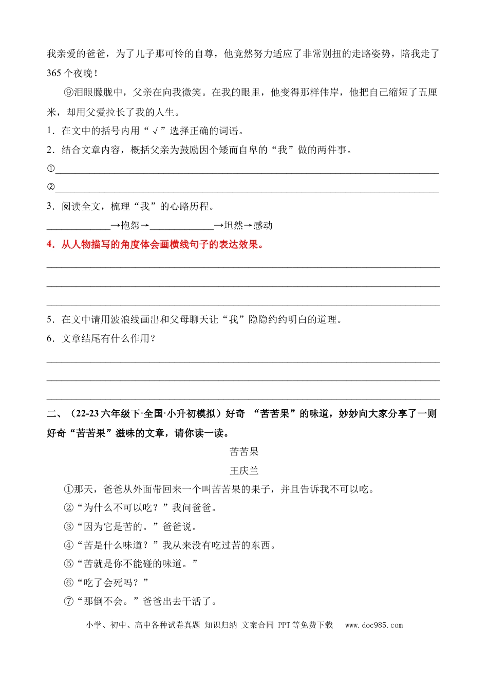 小升初语文总复习【讲练测-记叙文阅读】专题04 人物描写及其作用（练习）.docx