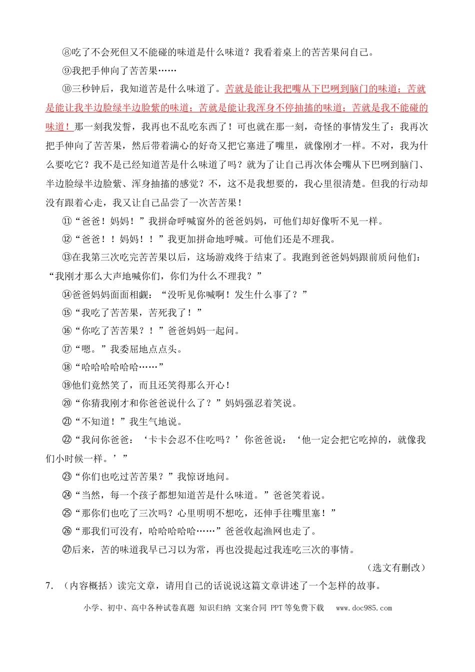 小升初语文总复习【讲练测-记叙文阅读】专题04 人物描写及其作用（练习）.docx