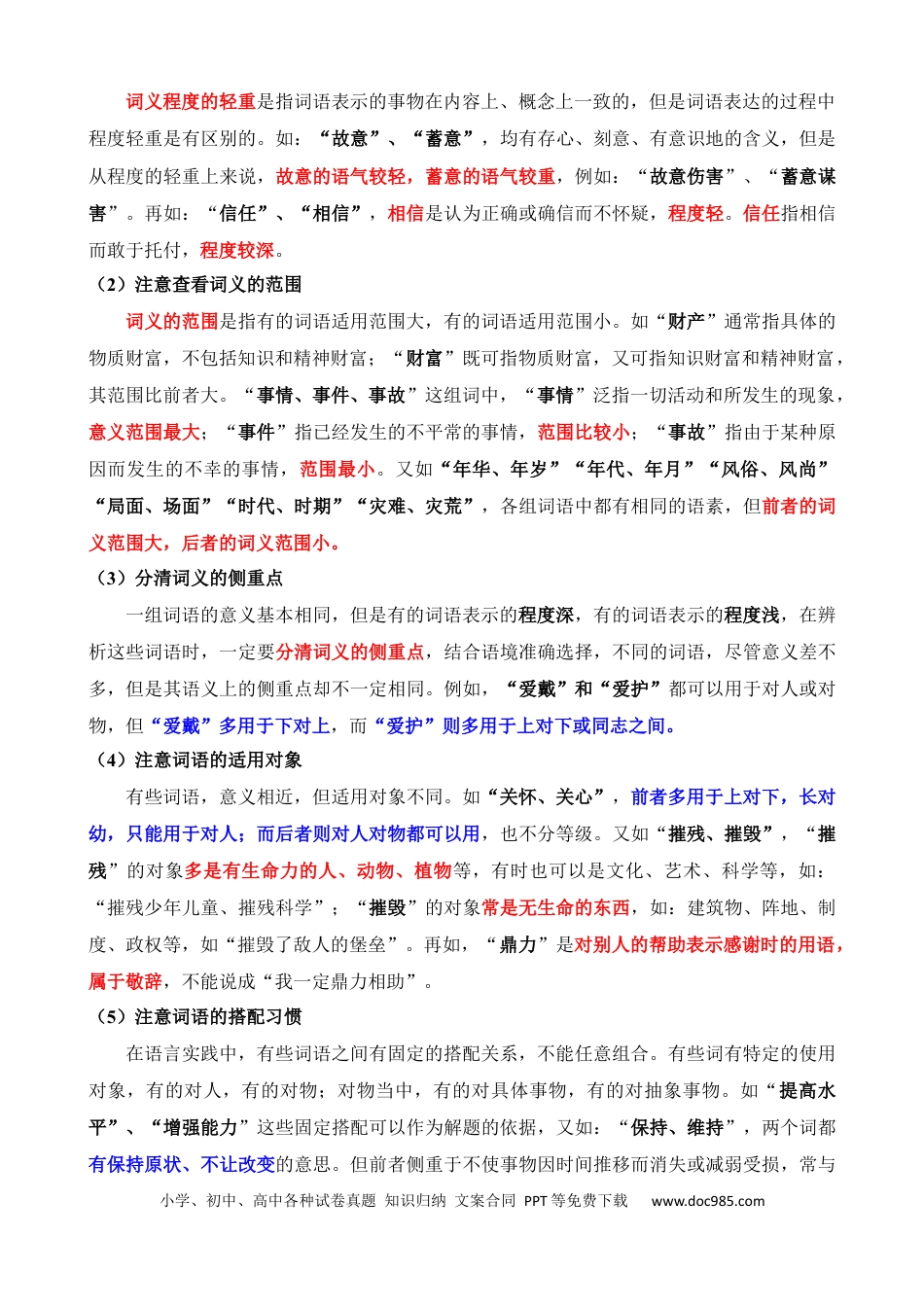 小升初语文总复习【讲练测-基础知识】专题04 选词填空（讲义）.docx
